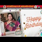 கனடா கவிதா இந்திரனின் பிறந்ததினக் கொண்டாட்டத்தில், அப்பியாசக் கொப்பிகள் வழங்கல்.. ( வீடியோ)