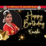 கற்றலுக்கான அப்பியாசக் கொப்பிகள் வழங்கி, பிறந்தநாளைக் கொண்டாடினார் பிரான்ஸ் கௌசி..  (வீடியோ)