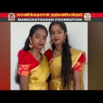 சுவிஸ் அபி, அனு இரட்டையர்களின் பிறந்தநாளை ஆனந்தமாக கொண்டாடினார்கள் தாயக உறவுகள்.. (வீடியோ)