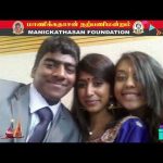 லண்டன் கிஷாந் பிறந்த நாளில், “மாணிக்கதாசன் பவுண்டேசன்” ஊடாக கற்றல் உபகரணங்கள் வழங்கி வைப்பு (வீடியோ)